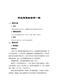 政治 (道德与法治)职业道德与法治第1课 追求向上向善的道德教案及反思