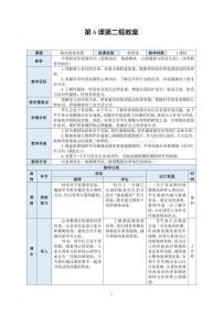 中职政治 (道德与法治)部编高教版(2023)心理健康与职业生涯第6课 呵护花季 激扬青春第2课时教案设计