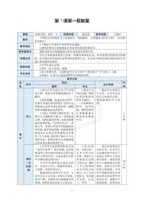 部编高教版(2023)心理健康与职业生涯第7课 珍视亲情 学会感恩第1课时教学设计