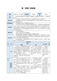 部编高教版(2023)心理健康与职业生涯第7课 珍视亲情 学会感恩第2课时教案