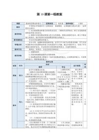 政治 (道德与法治)心理健康与职业生涯第10课 和谐校园 共同维护第1课时教案及反思