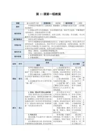 部编高教版(2023)心理健康与职业生涯第11课 主动学习 高效学习第1课时教学设计