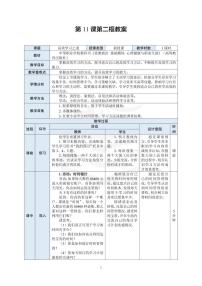 中职政治 (道德与法治)部编高教版(2023)心理健康与职业生涯第11课 主动学习 高效学习第2课时教案