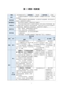 中职政治 (道德与法治)部编高教版(2023)心理健康与职业生涯第12课 终身学习 持续发展第1课时教学设计