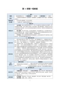中职政治 (道德与法治)部编高教版(2023)心理健康与职业生涯第14课 执行规划 夯实基础第1课时教学设计
