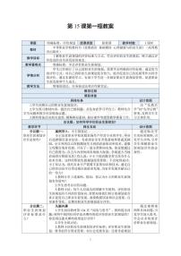 部编高教版(2023)心理健康与职业生涯第15课 完善规划 奋发有为第1课时教案设计