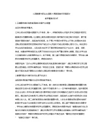 中职第4课 直面挫折 积极应对教案设计
