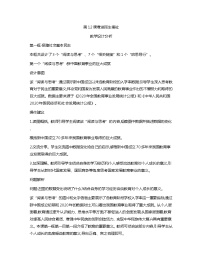 政治 (道德与法治)部编高教版(2023)第五单元 中国特色社会主义社会建设第12课 增进民生福祉教学设计