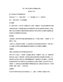 中国特色社会主义第13课 社会治理与总体国家安全观教学设计及反思