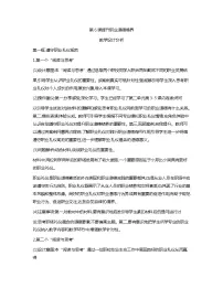 中职政治 (道德与法治)部编高教版(2023)职业道德与法治第6课 提升职业道德境界教案设计