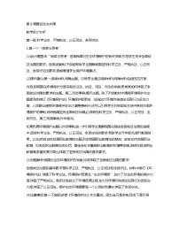 中职政治 (道德与法治)部编高教版(2023)职业道德与法治第8课 建设法治中国教学设计