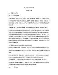 中职政治 (道德与法治)部编高教版(2023)职业道德与法治第三单元 增强法治意识第9课 坚持依宪治国教学设计及反思