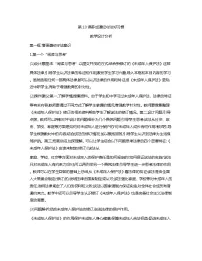 部编高教版(2023)职业道德与法治第10课 养成遵纪守法好习惯教学设计
