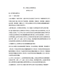 中职政治 (道德与法治)部编高教版(2023)职业道德与法治第11课 依法从事民事活动教案