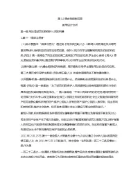 职业道德与法治第12课 自觉抵制犯罪教案