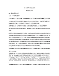 中职政治 (道德与法治)部编高教版(2023)职业道德与法治第13课 学会依法维权教学设计