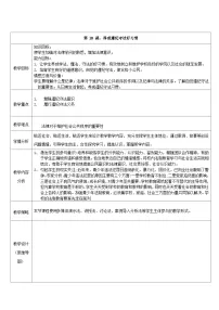 中职政治 (道德与法治)第10课 养成遵纪守法好习惯教学设计