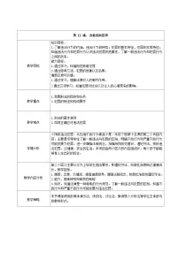 部编高教版(2023)职业道德与法治第四单元 遵守法律规范第12课 自觉抵制犯罪教案设计
