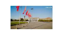 部编高教版(2023)中国特色社会主义第12课 增进民生福祉图文ppt课件