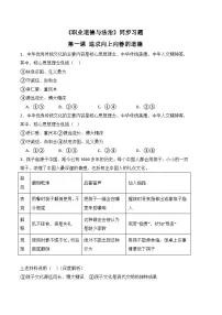 政治 (道德与法治)职业道德与法治第1课 追求向上向善的道德优秀达标测试