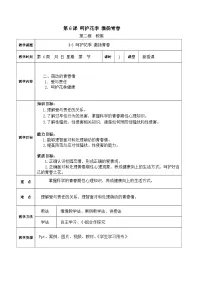 部编高教版(2023)心理健康与职业生涯第6课 呵护花季 激扬青春精品教案设计