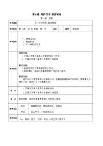 中职政治 (道德与法治)部编高教版(2023)心理健康与职业生涯第二单元 认识自我 健康成长第6课 呵护花季 激扬青春公开课教案及反思