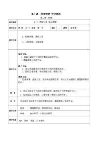 部编高教版(2023)心理健康与职业生涯第三单元 和谐交往 快乐生活第7课 珍视亲情 学会感恩优质课教案