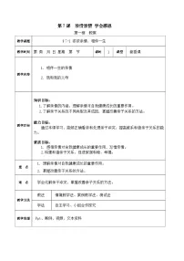 中职政治 (道德与法治)部编高教版(2023)心理健康与职业生涯第7课 珍视亲情 学会感恩获奖教案及反思