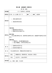 心理健康与职业生涯第三单元 和谐交往 快乐生活第8课 良师相伴 亦师亦友优秀教学设计
