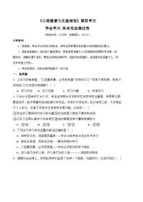 中职政治 (道德与法治)部编高教版(2023)心理健康与职业生涯内容概览课时作业