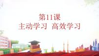 中职政治 (道德与法治)第11课 主动学习 高效学习课堂教学课件ppt