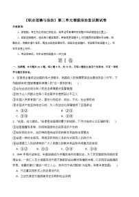 中职政治 (道德与法治)内容概览单元测试课后练习题