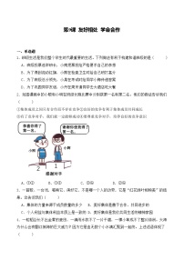 中职政治 (道德与法治)部编高教版(2023)心理健康与职业生涯第9课 友好相处 学会合作精品课时练习