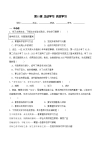 中职政治 (道德与法治)部编高教版(2023)心理健康与职业生涯第四单元 学会学习 终身受益第11课 主动学习 高效学习优秀习题