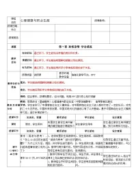 中职政治 (道德与法治)部编高教版(2023)心理健康与职业生涯第7课 珍视亲情 学会感恩一等奖教案设计