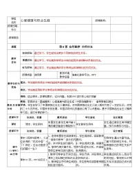 中职第三单元 和谐交往 快乐生活第8课 良师相伴 亦师亦友优秀教案设计