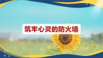 部编高教版(2023)心理健康与职业生涯第三单元 和谐交往 快乐生活第10课 和谐校园 共同维护课堂教学ppt课件