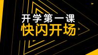 中职政治 (道德与法治)部编高教版(2023)中国特色社会主义内容概览备课ppt课件