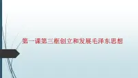 中职政治 (道德与法治)部编高教版(2023)中国特色社会主义第1课 社会主义在中国的确立与探索教学ppt课件