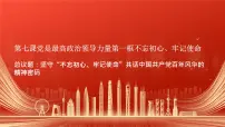 中职政治 (道德与法治)部编高教版(2023)中国特色社会主义第7课 党是最高政治领导力量教案配套课件ppt