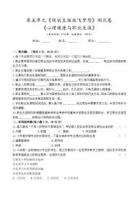 中职政治 (道德与法治)内容概览精品当堂检测题