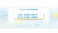 部编高教版(2023)心理健康与职业生涯第4课 直面挫折 积极应对完整版教学课件ppt