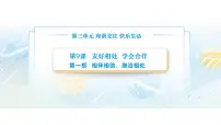 政治 (道德与法治)第9课 友好相处 学会合作优质教学课件ppt
