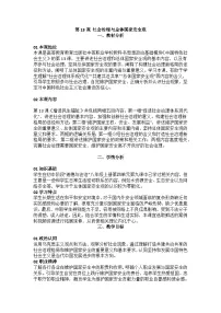 中职部编高教版(2023)第13课 社会治理与总体国家安全观教学设计及反思
