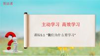 中职政治 (道德与法治)部编高教版(2023)心理健康与职业生涯第11课 主动学习 高效学习优质课课件ppt