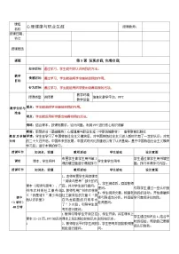 中职政治 (道德与法治)部编高教版(2023)心理健康与职业生涯第3课 发现自我 完善自我优质教案设计