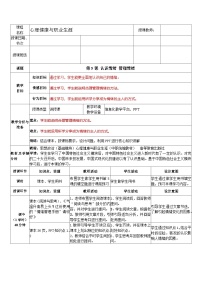 中职政治 (道德与法治)部编高教版(2023)心理健康与职业生涯第5课 认识情绪 管理情绪优秀教案及反思