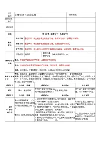 部编高教版(2023)心理健康与职业生涯第11课 主动学习 高效学习优质课教案设计