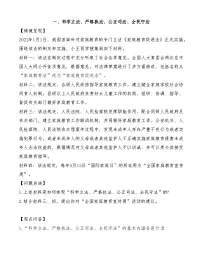 政治 (道德与法治)职业道德与法治第8课 建设法治中国精品课时练习