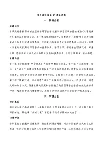 政治 (道德与法治)心理健康与职业生涯第7课 珍视亲情 学会感恩教学设计